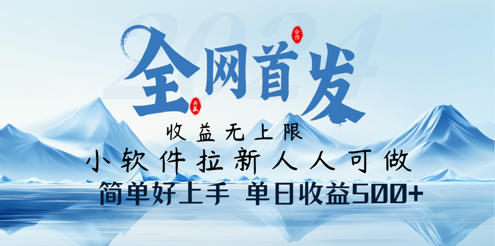 小软件拉新纯福利项目人人可做简单好上手一天收益500+-闲赋网