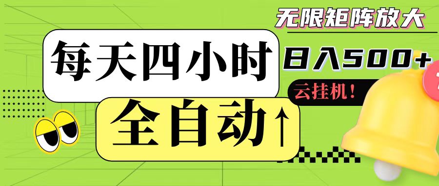 全自动挂机 每天四小时日入500+ 可批量操作-闲赋网