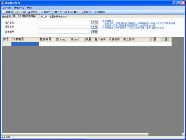派尔玻璃优化软件 v3.2.8.0 官方免费版-闲赋网