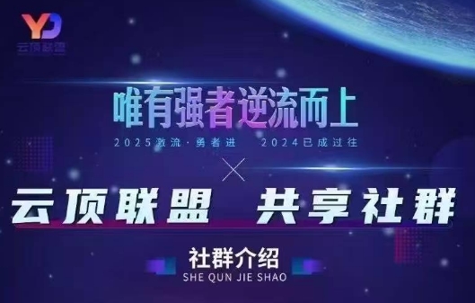 云顶联盟·无人直播实战(更新7月)-闲赋网