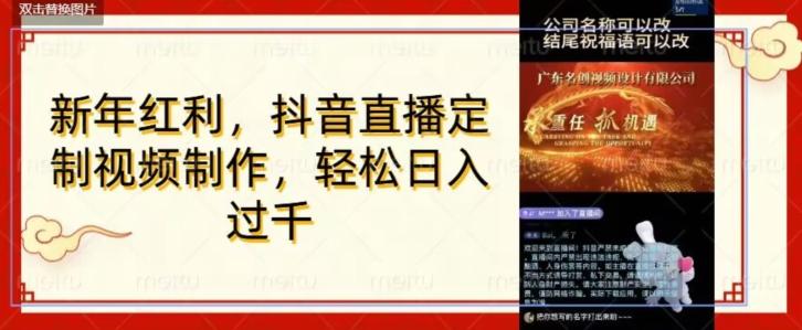 年底风口项目，定制视频直播变现，日入1000加，会打字就行【揭秘】-闲赋网
