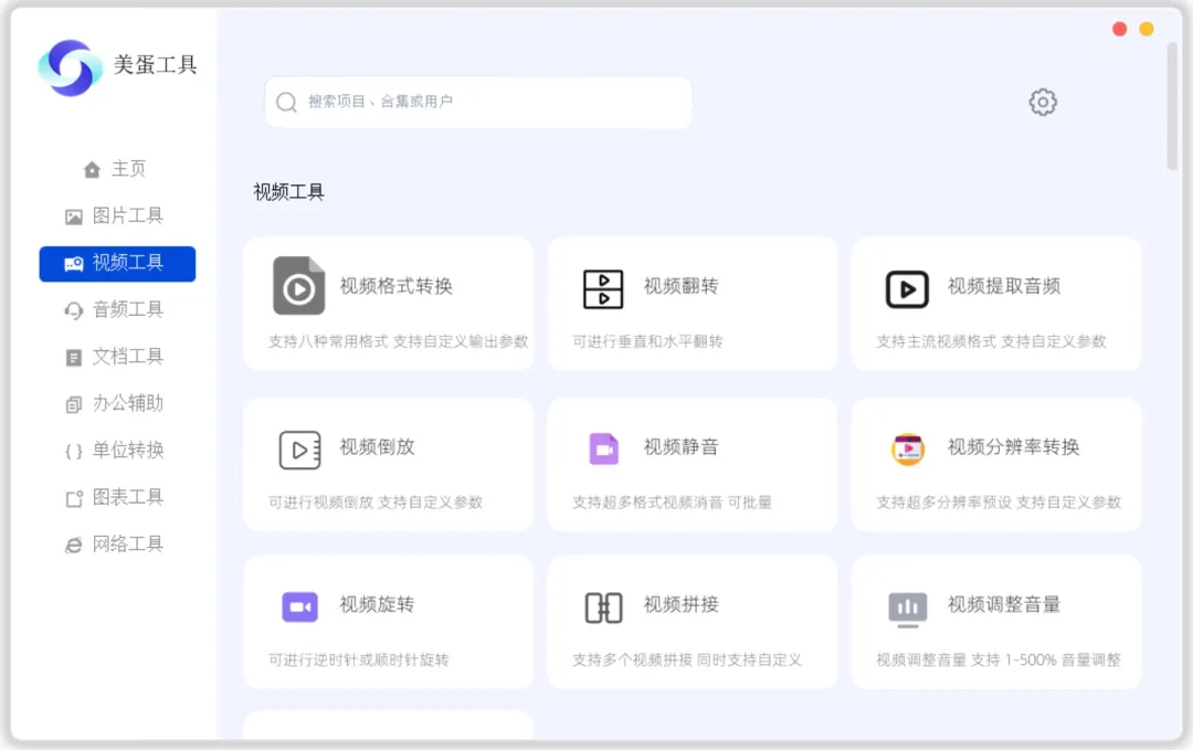 2c340bc05d745f142166714393b73342.png 美蛋工具箱 拥有超多功能的电脑办公神器!