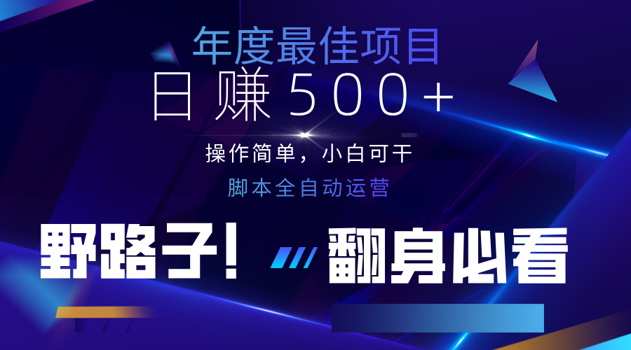 云机全自动答题日赚500+，轻松实现睡后收益，操作简单，2025最新野路子，翻身必看-闲赋网