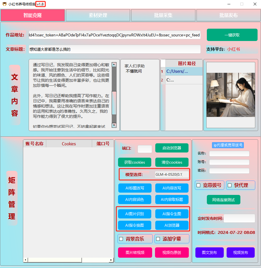 ai克隆矩阵自热工具 v1.8 全网最好用的小红书克隆工具-闲赋网