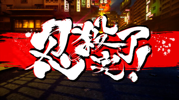 《忍者杀手 火烧新埼玉 NINJA SLAYER NEO-SAITAMA IN FLAMES》中文版-闲赋网