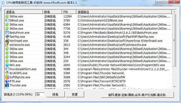 CPU使用率降低工具 v1.1 免费版-闲赋网