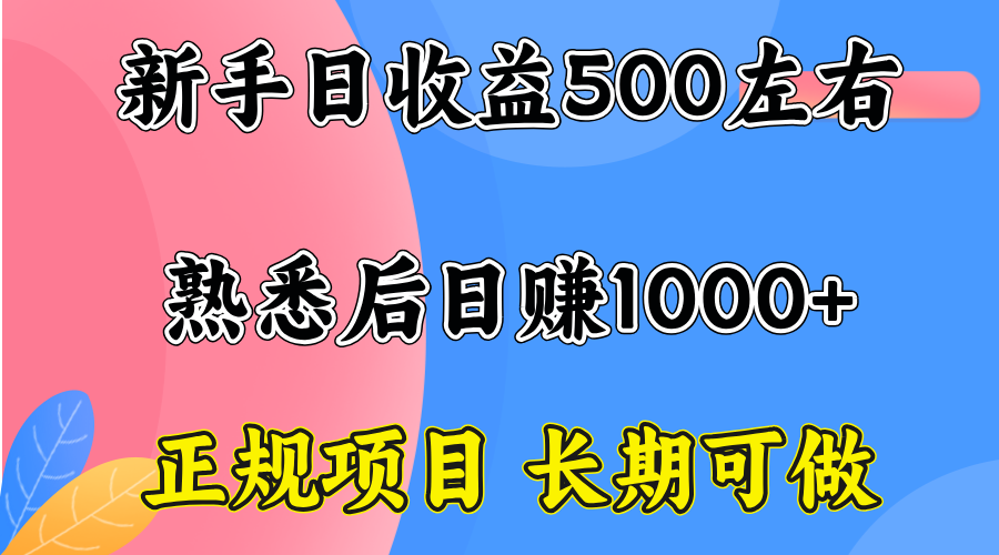 一台电脑，前期日收益300-500，熟练后日入1000左右-闲赋网
