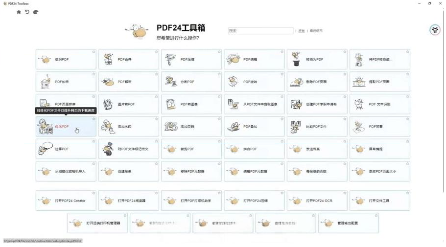 建议收藏！免费万能PDF工具中的王者！最强神器！-闲赋网