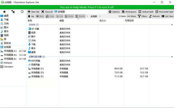 Chameleon Explorer(变色龙资源管理器) v3.0.0.505 中文免费版-闲赋网