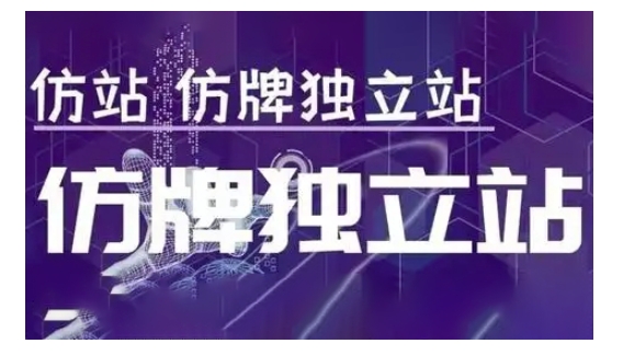 莆广系F牌独立站精品孵化计划，F牌独立站运营教学-闲赋网