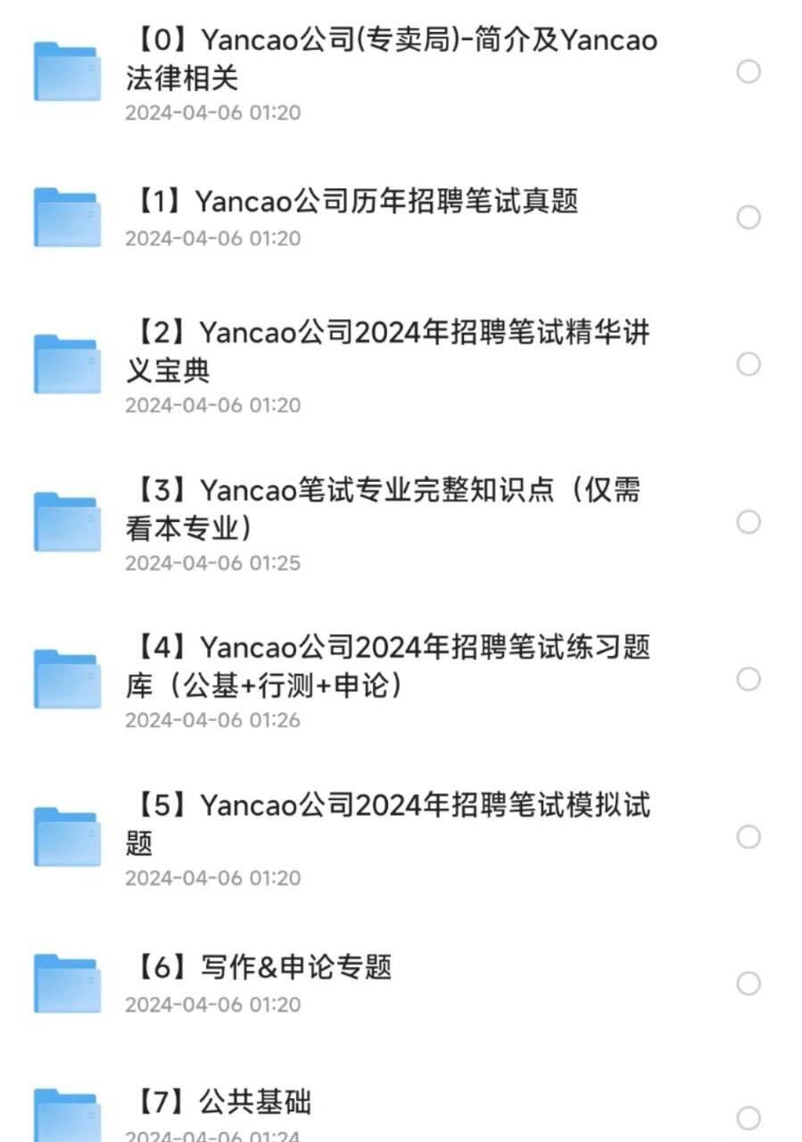 烟草事业单位历年真题资料包-闲赋网