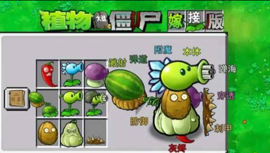 植物大战僵尸融合版 可以手动杂交植物多种融合-闲赋网