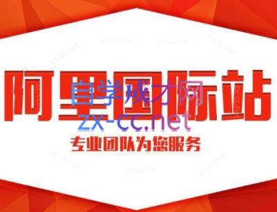 张杰老师·外贸国际站运营顾问-闲赋网