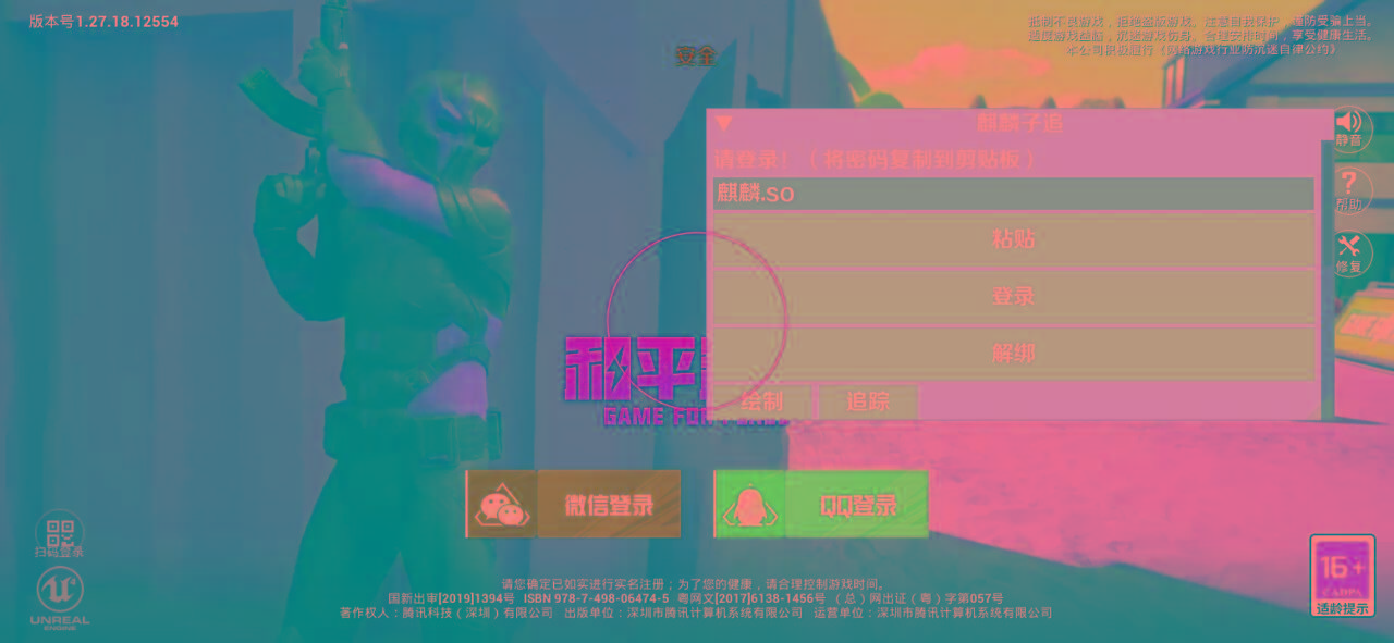 和平精英ss27巅峰麒麟追踪插件破解版-闲赋网