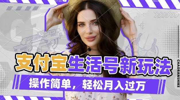 利用老外荒野求生视频，赚支付宝分成收益，轻松月入过W【揭秘】-闲赋网