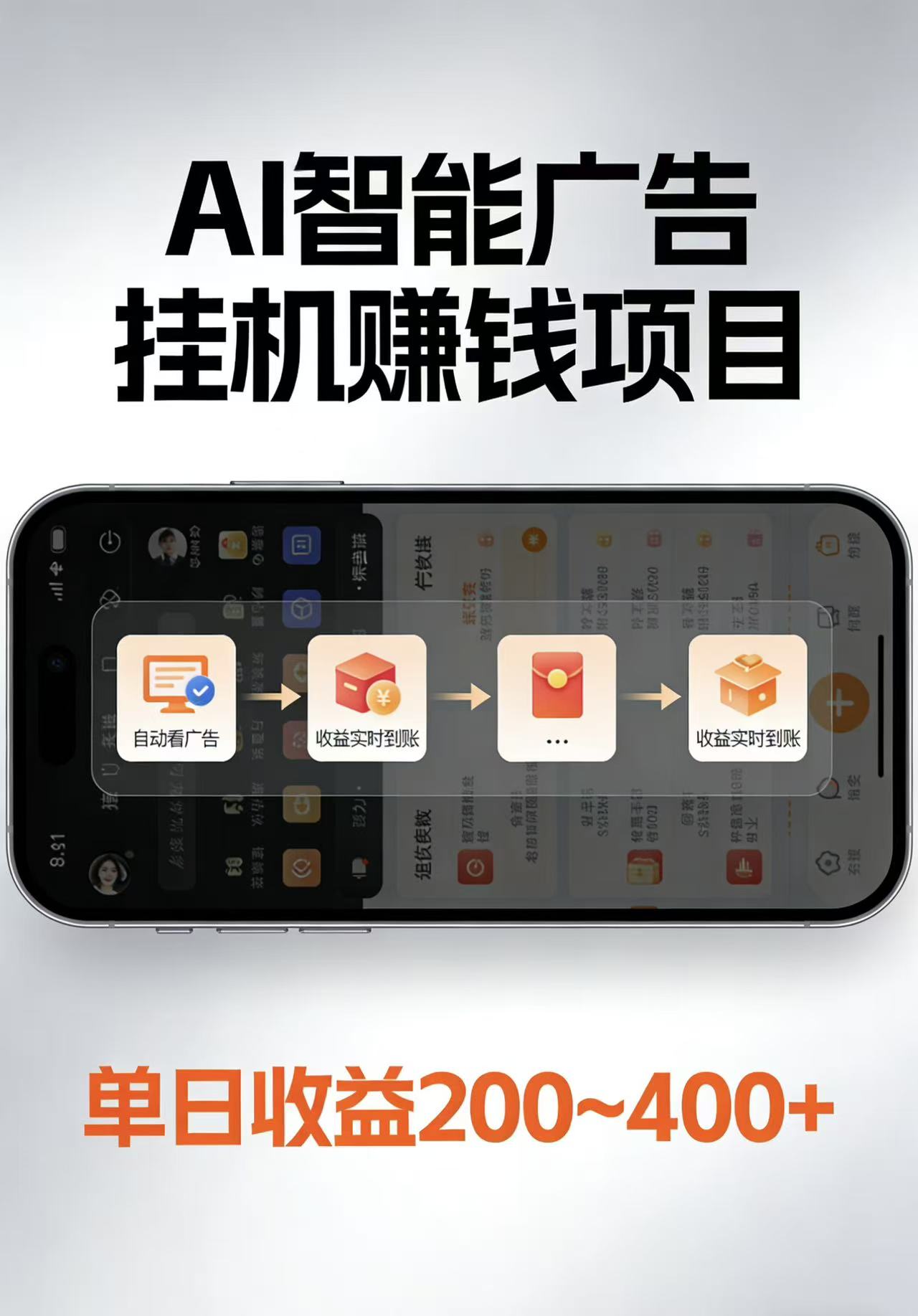AI智能挂机看广告，每日稳定收益200-400+-闲赋网