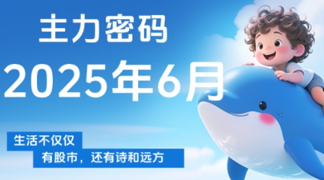 周公子·主力密码(更新6月)-闲赋网