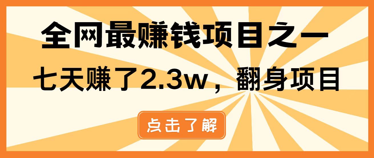 全网首发，暴利项目，每天被动收益1500+，长期管道收益！0成本自己做老板！-闲赋网