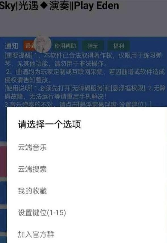 手游光遇/原神/蛋仔派对Eden自动弹琴脚本-闲赋网