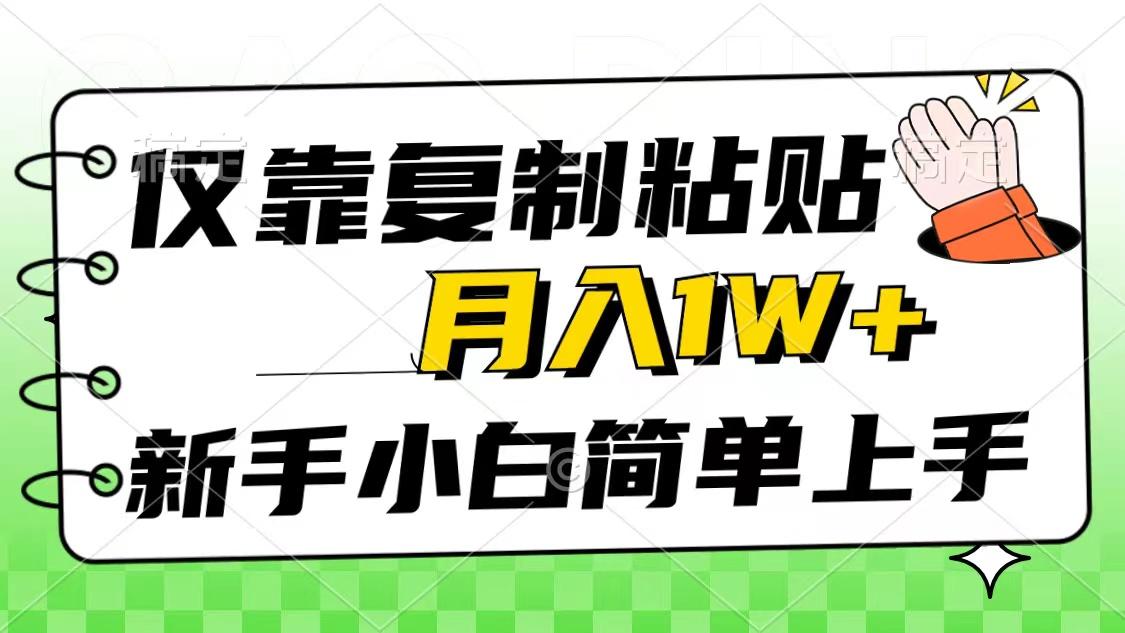 仅靠复制粘贴，被动收益，轻松月入1w+，新手小白秒上手，互联网风口项目-闲赋网