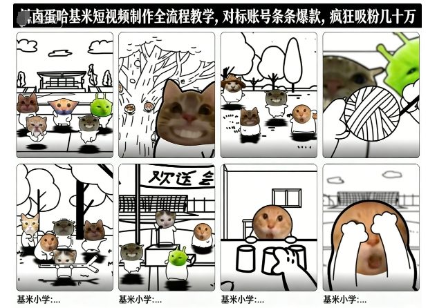 卤蛋哈基米短视频制作全流程教学，条条爆款，疯狂吸粉几十万-闲赋网