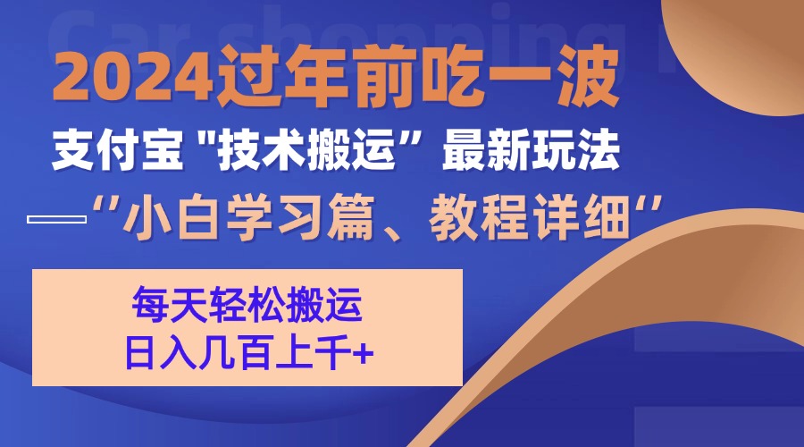 支付宝分成搬运(过年前赶上一波红利期-闲赋网