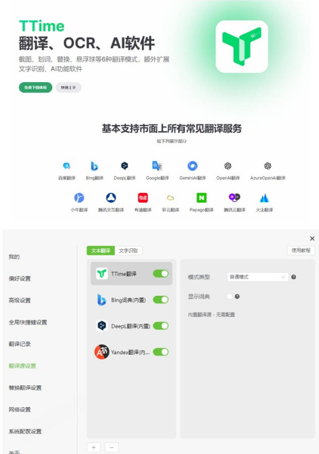 38b7840e9de372abf93b2cff00da3e48.jpeg 内置多个翻译源!Windows/Mac系统简洁高颜值的截图、划词翻译软件,TTime简单好用的翻译软件