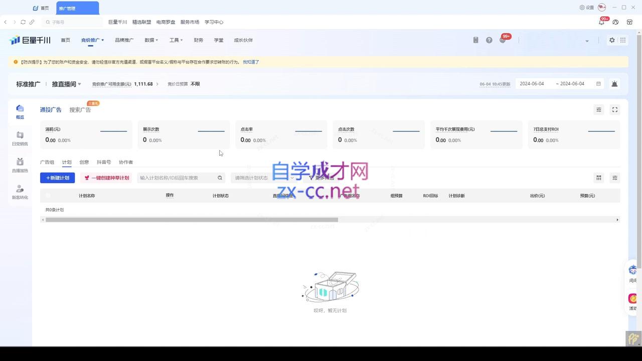 韦爵爷·2024千川投放思路+直播间自然流密码-闲赋网
