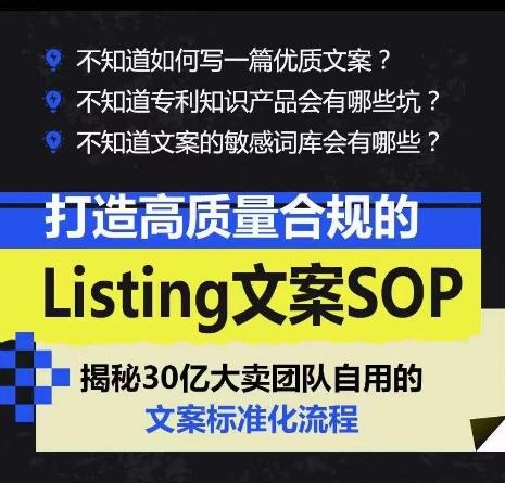 打造高质量合规的Listing文案SOP，掌握亚马逊文案工作的标准化-闲赋网