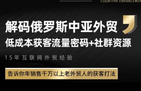 俄罗斯中亚外贸低成本获客流-闲赋网