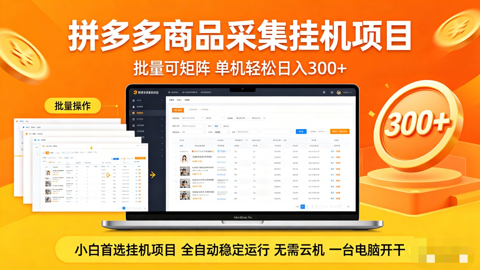 拼多多商品采集全自动挂机玩法 批量可矩阵 单机轻松日入300+-闲赋网