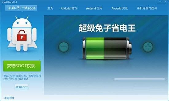 安机网一键root工具 v3.1 免费版-闲赋网