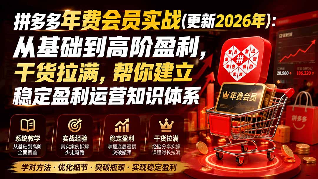 拼多多年费会员实战(更新0928