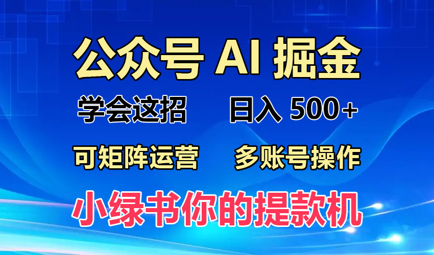 2024年最新小绿书蓝海玩法，普通人也能实现月入2W+！-闲赋网