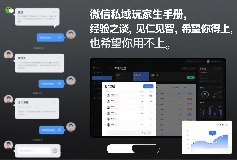 微信私域玩家生存手册，经验之谈，见仁见智，希望你用得上，也希望你用不上【文档】-闲赋网