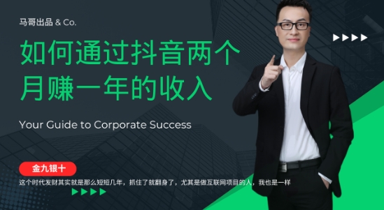 金九银十，如何通过抖音两个月赚一年的收入，兼职创业闷声赚钱，捡钱时机速度搞起【揭秘】-闲赋网