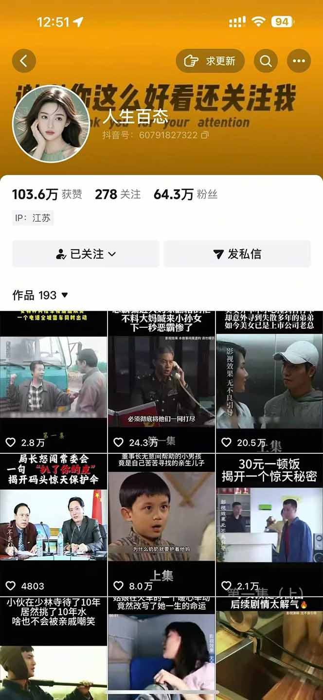 抖音卡日常搬运术2026年4月最新版：影视账号爆款涨粉玩法，外面售价5000元核心