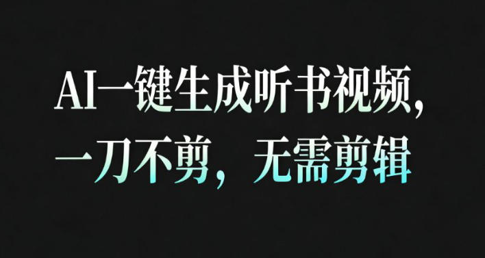 4194cdbb18a976216a66cdb32f9cbc97.jpeg AI一键生成安睡疗愈视频,30S一条制作一条视频,一刀不剪,无需剪辑,完播率超高,带货带书杠杠的!