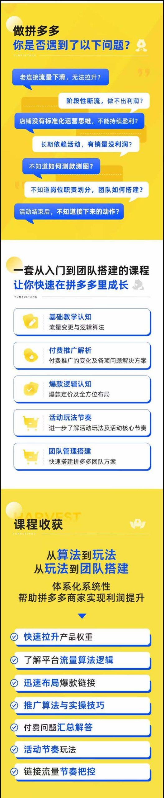 拼多多·进阶课：极限拉升/盈利突破：从算法到玩法 从玩法到团队搭建-18节