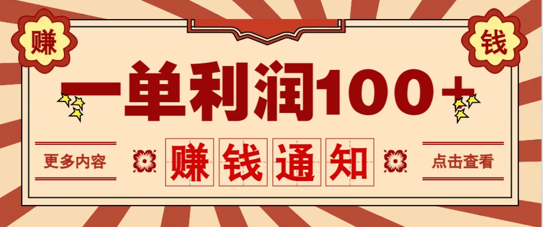 零成本正规项目，一单利润100+，轻松月入过万！人人可做(技术+正规渠道)-闲赋网