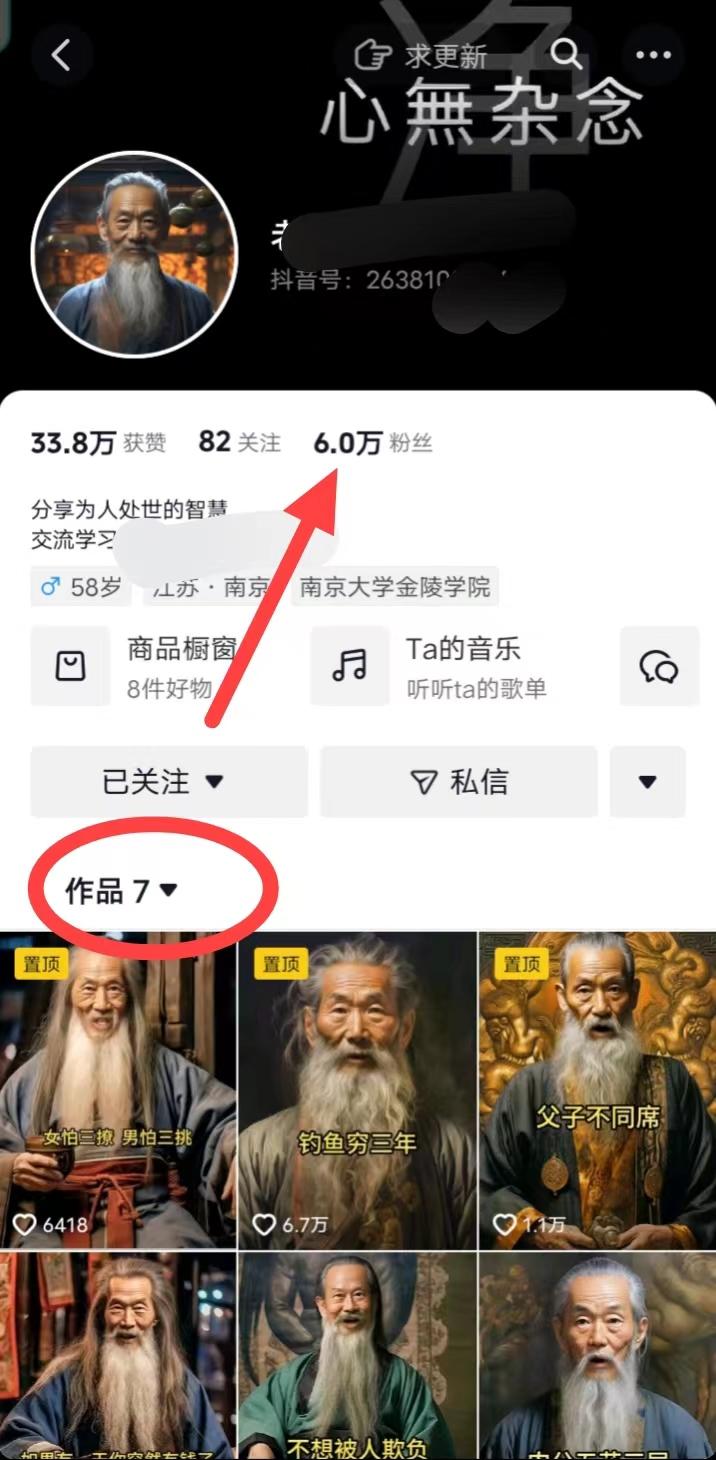 (8564期)AI数字老人言，7个作品涨粉6万，一部手机即可搞定，轻松月入1W+-闲赋网