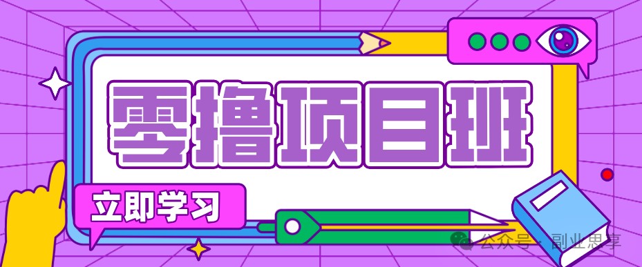 高考结束！教辅资料项目红利期来袭，暑期高峰提前布局月入万元-闲赋网