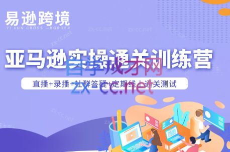 老陈聊跨境·亚马逊实操通关训练营(更新3月)-闲赋网