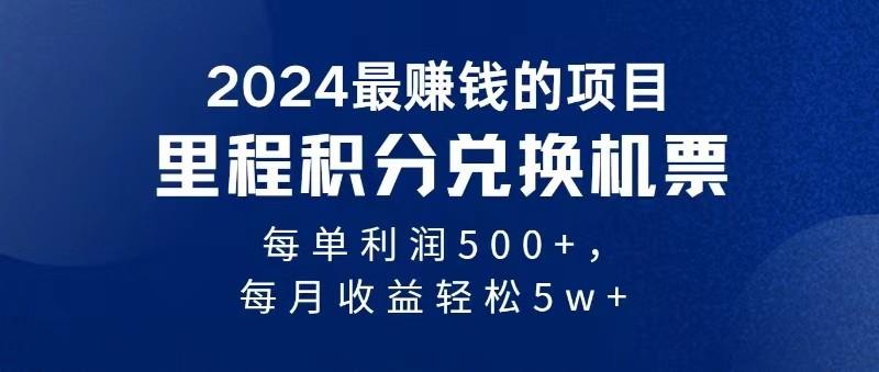 2024最暴利的项目每单利润最少500+，十几分钟可操作一单，每天可批量操作-闲赋网