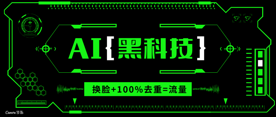 AI视频换脸软件，无缝衔接100%过原创技术，搬运打s粉必备-闲赋网