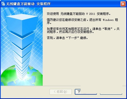 无线键盘万能驱动 v2017 免费版-闲赋网