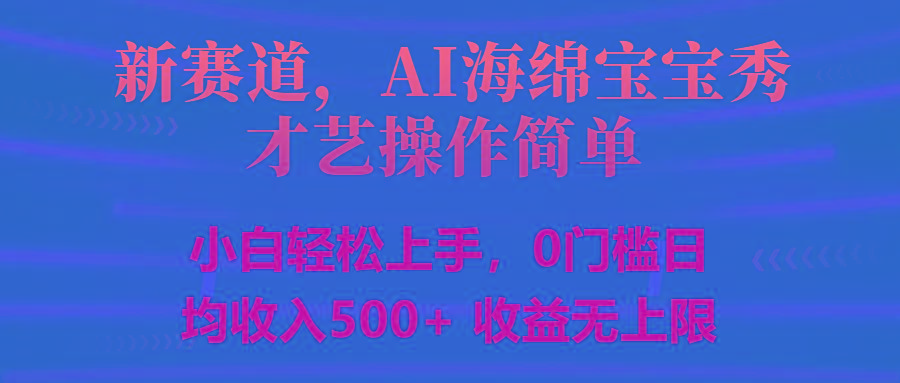 智能派大星秀才艺，操作简便，新手友好，日入500+收益无限-闲赋网
