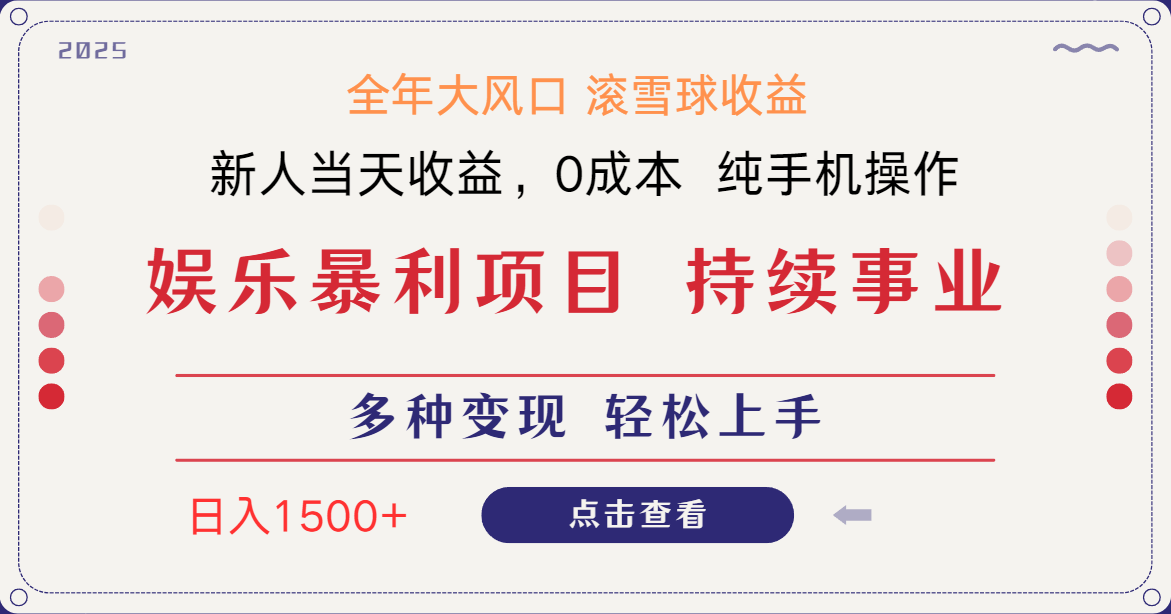 日入1500＋ 高额信息差项目 小白长期饭票 副业翻身  当天收益-闲赋网