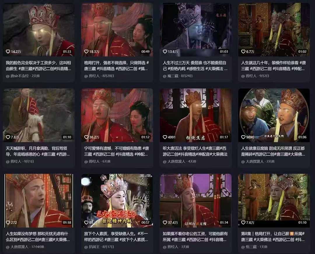 唐三藏语录短视频：热门爆款赛道，可做分成计划，起号收徒(视频+软件