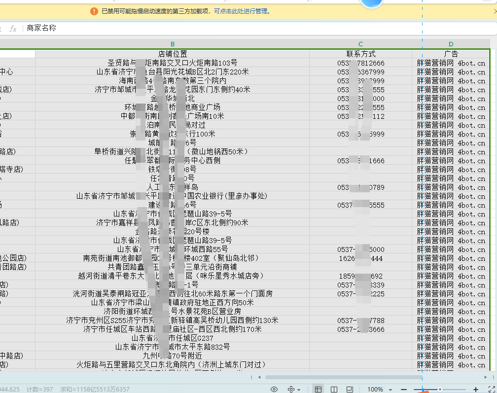 百度地图商家采集软件免费版-闲赋网